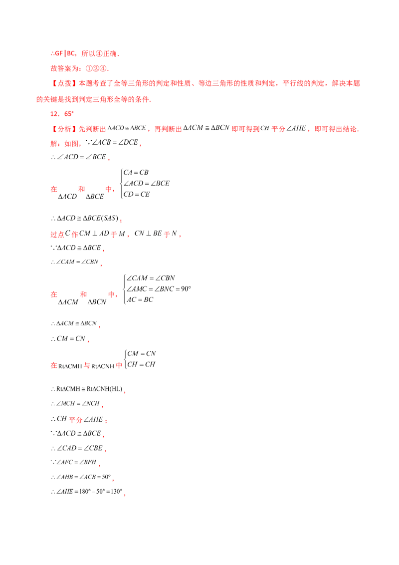 专题12.24全等三角形几何模型（手拉手）（分层练习）（综合练）-（人教版）_初中数学_八年级数学上册（人教版）_专题突破练习-V4_2024版