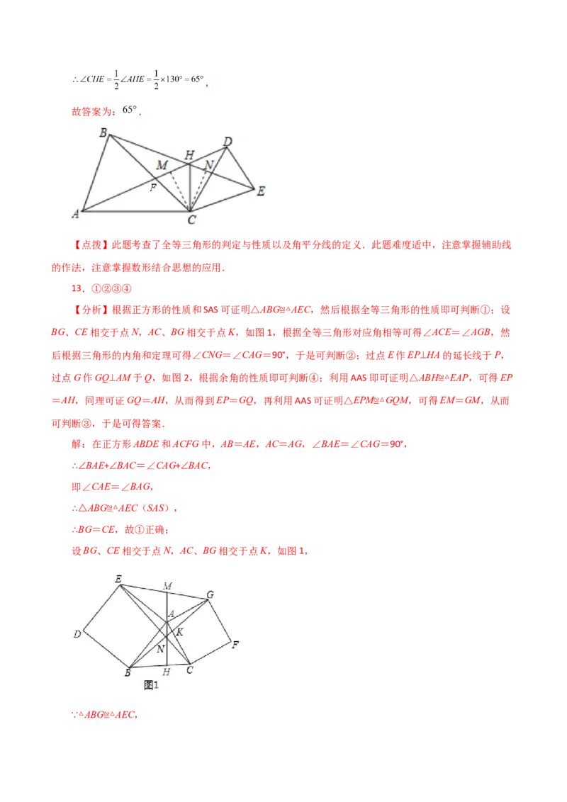 专题12.24全等三角形几何模型（手拉手）（分层练习）（综合练）-（人教版）_初中数学_八年级数学上册（人教版）_专题突破练习-V4_2024版