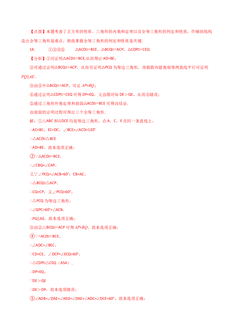 专题12.24全等三角形几何模型（手拉手）（分层练习）（综合练）-（人教版）_初中数学_八年级数学上册（人教版）_专题突破练习-V4_2024版