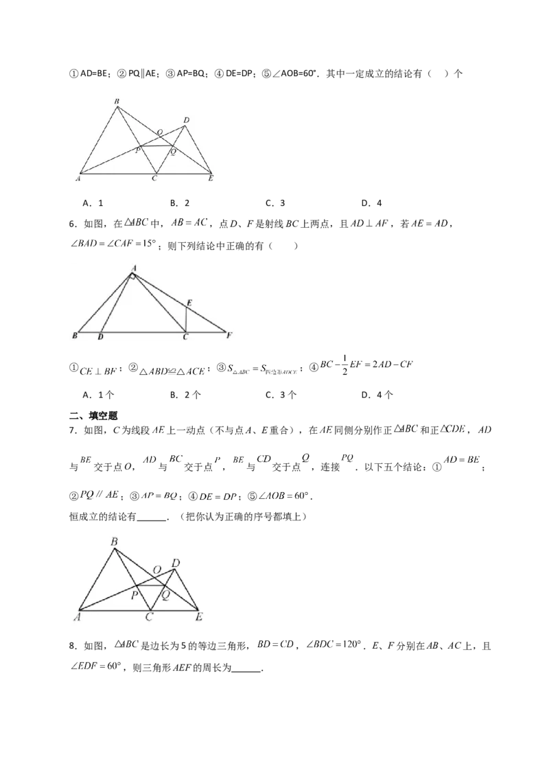 专题12.24全等三角形几何模型（手拉手）（分层练习）（综合练）-（人教版）_初中数学_八年级数学上册（人教版）_专题突破练习-V4_2024版