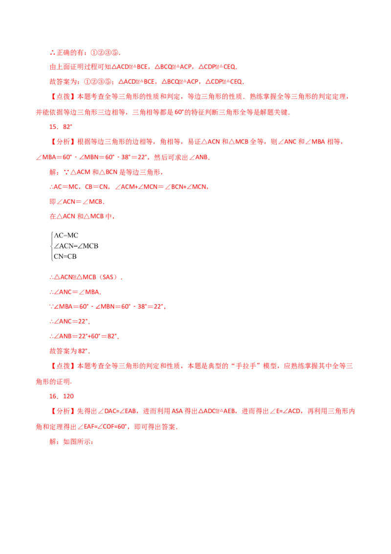 专题12.24全等三角形几何模型（手拉手）（分层练习）（综合练）-（人教版）_初中数学_八年级数学上册（人教版）_专题突破练习-V4_2024版