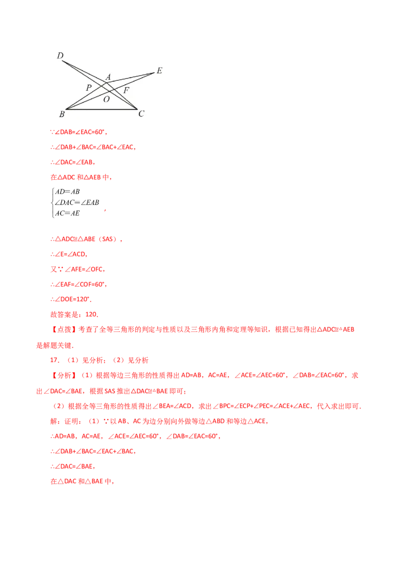 专题12.24全等三角形几何模型（手拉手）（分层练习）（综合练）-（人教版）_初中数学_八年级数学上册（人教版）_专题突破练习-V4_2024版