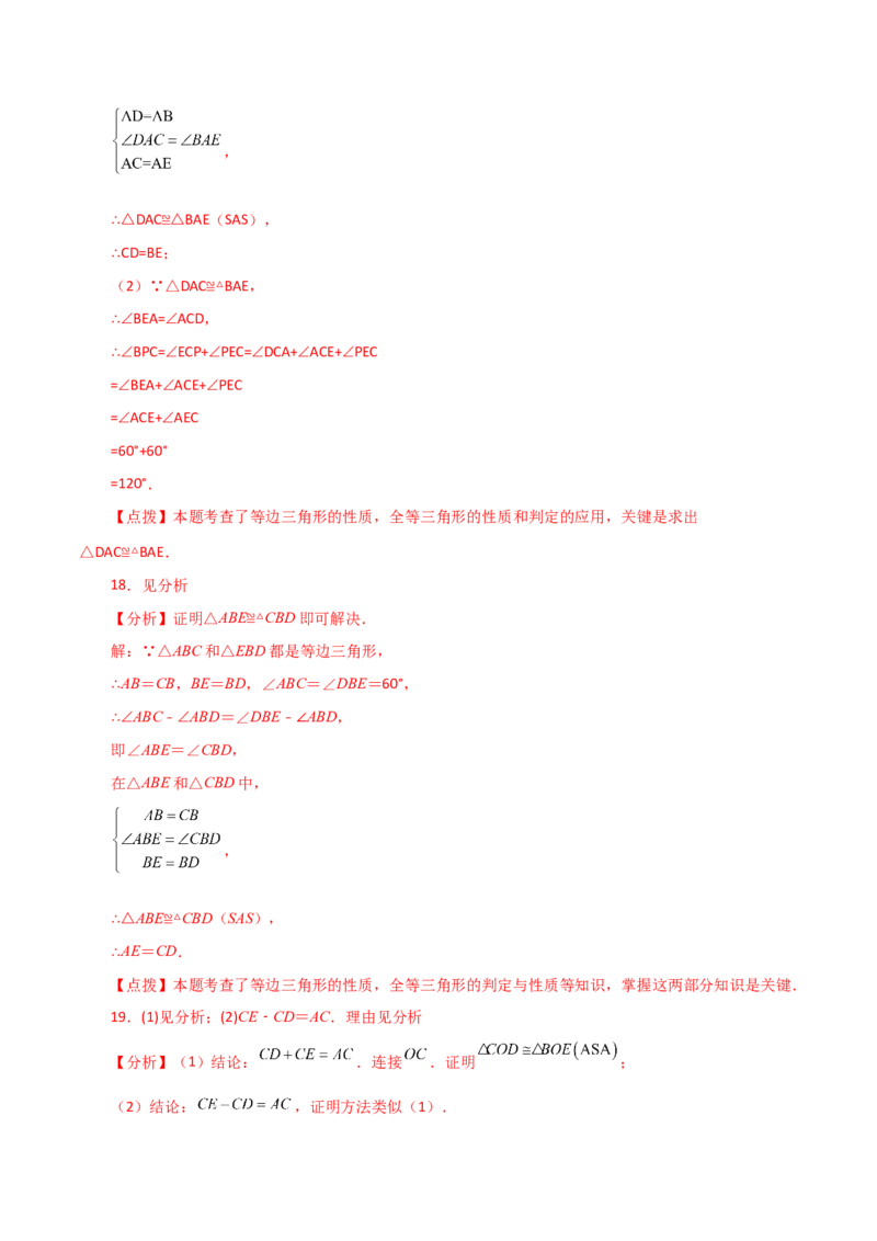 专题12.24全等三角形几何模型（手拉手）（分层练习）（综合练）-（人教版）_初中数学_八年级数学上册（人教版）_专题突破练习-V4_2024版