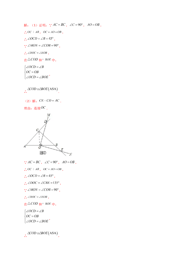 专题12.24全等三角形几何模型（手拉手）（分层练习）（综合练）-（人教版）_初中数学_八年级数学上册（人教版）_专题突破练习-V4_2024版