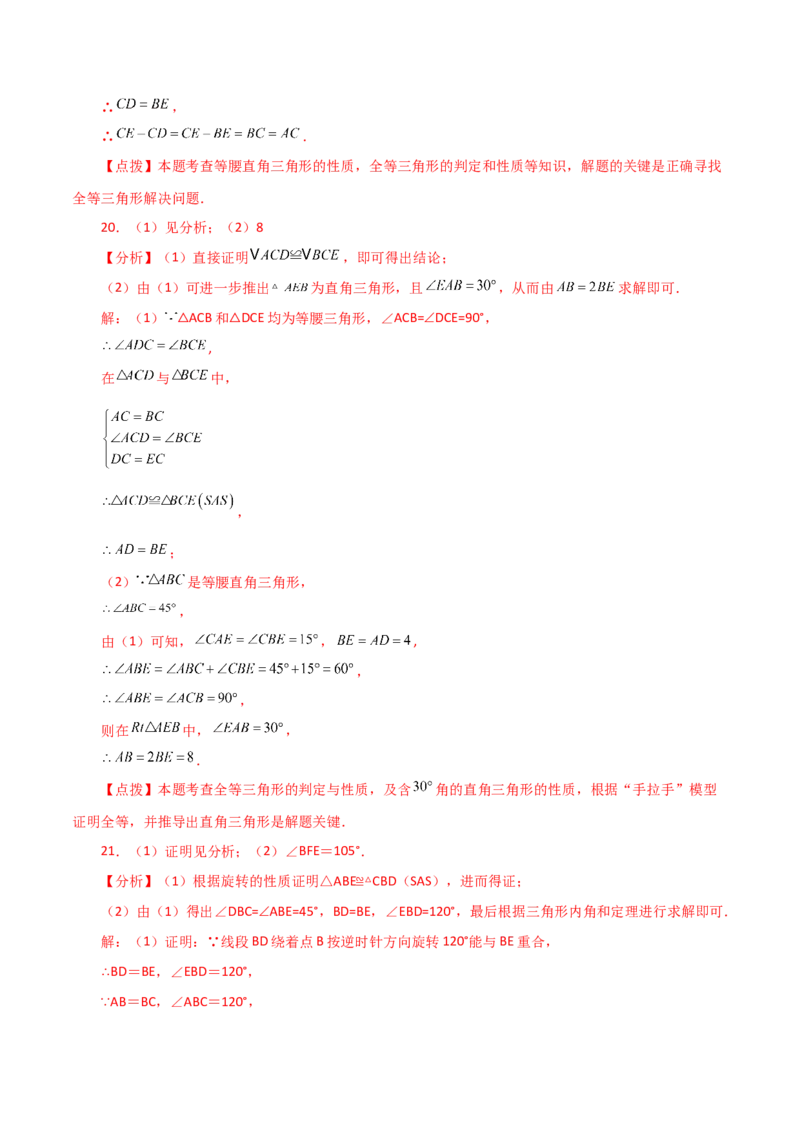 专题12.24全等三角形几何模型（手拉手）（分层练习）（综合练）-（人教版）_初中数学_八年级数学上册（人教版）_专题突破练习-V4_2024版