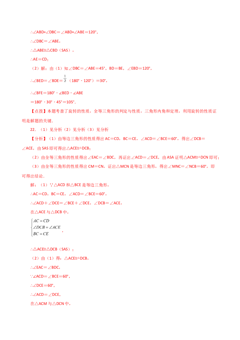 专题12.24全等三角形几何模型（手拉手）（分层练习）（综合练）-（人教版）_初中数学_八年级数学上册（人教版）_专题突破练习-V4_2024版