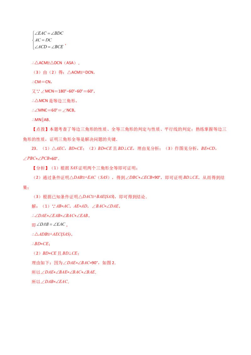 专题12.24全等三角形几何模型（手拉手）（分层练习）（综合练）-（人教版）_初中数学_八年级数学上册（人教版）_专题突破练习-V4_2024版
