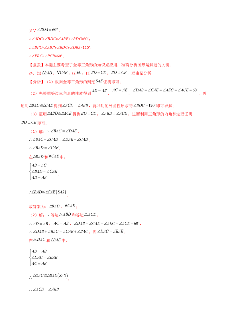 专题12.24全等三角形几何模型（手拉手）（分层练习）（综合练）-（人教版）_初中数学_八年级数学上册（人教版）_专题突破练习-V4_2024版
