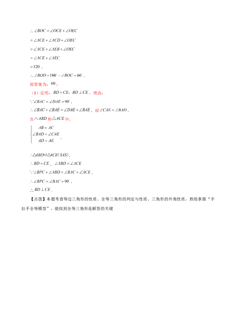 专题12.24全等三角形几何模型（手拉手）（分层练习）（综合练）-（人教版）_初中数学_八年级数学上册（人教版）_专题突破练习-V4_2024版