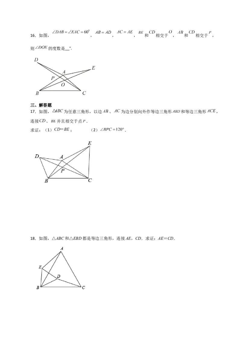专题12.24全等三角形几何模型（手拉手）（分层练习）（综合练）-（人教版）_初中数学_八年级数学上册（人教版）_专题突破练习-V4_2024版