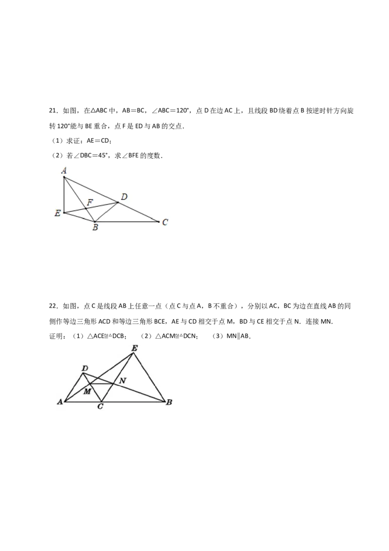 专题12.24全等三角形几何模型（手拉手）（分层练习）（综合练）-（人教版）_初中数学_八年级数学上册（人教版）_专题突破练习-V4_2024版