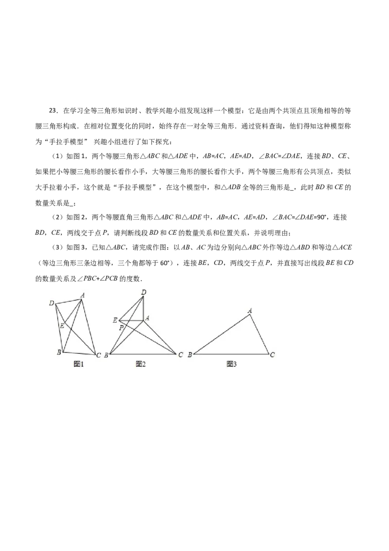 专题12.24全等三角形几何模型（手拉手）（分层练习）（综合练）-（人教版）_初中数学_八年级数学上册（人教版）_专题突破练习-V4_2024版