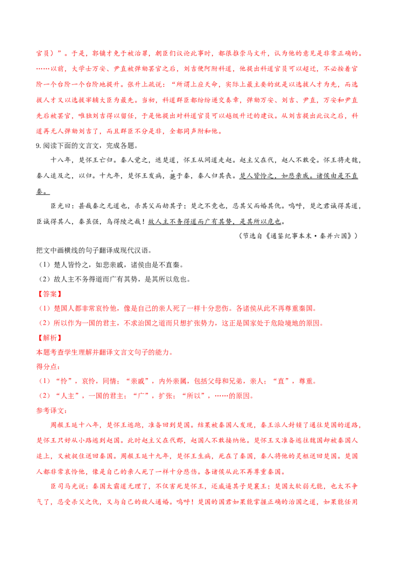 考向21翻译句子之单音节文言实词-备战2023年高考语文一轮复习考点微专题（全国卷地区专用）（解析版）_01高考语文_6赠通用版（老高考）复习资料_一轮复习
