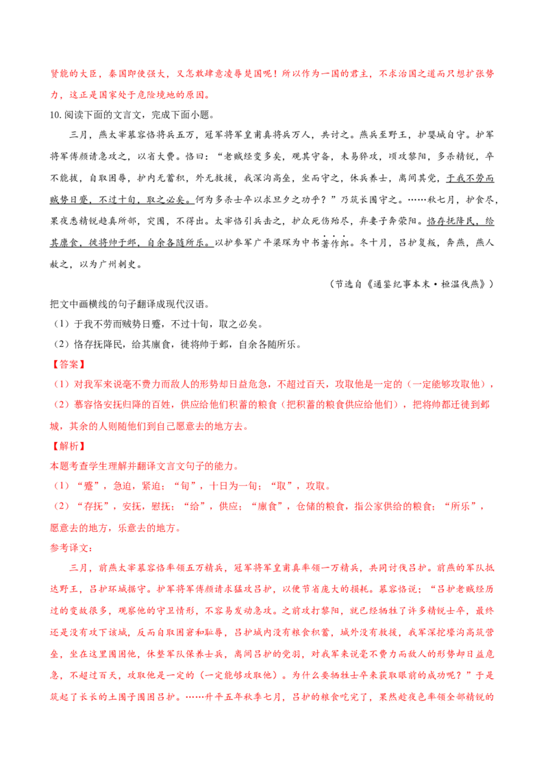 考向21翻译句子之单音节文言实词-备战2023年高考语文一轮复习考点微专题（全国卷地区专用）（解析版）_01高考语文_6赠通用版（老高考）复习资料_一轮复习