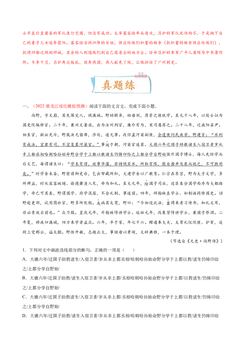 考向21翻译句子之单音节文言实词-备战2023年高考语文一轮复习考点微专题（全国卷地区专用）（解析版）_01高考语文_6赠通用版（老高考）复习资料_一轮复习