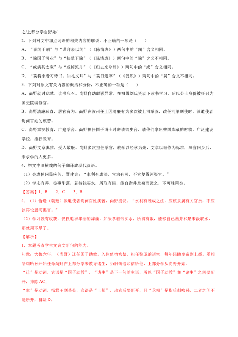 考向21翻译句子之单音节文言实词-备战2023年高考语文一轮复习考点微专题（全国卷地区专用）（解析版）_01高考语文_6赠通用版（老高考）复习资料_一轮复习