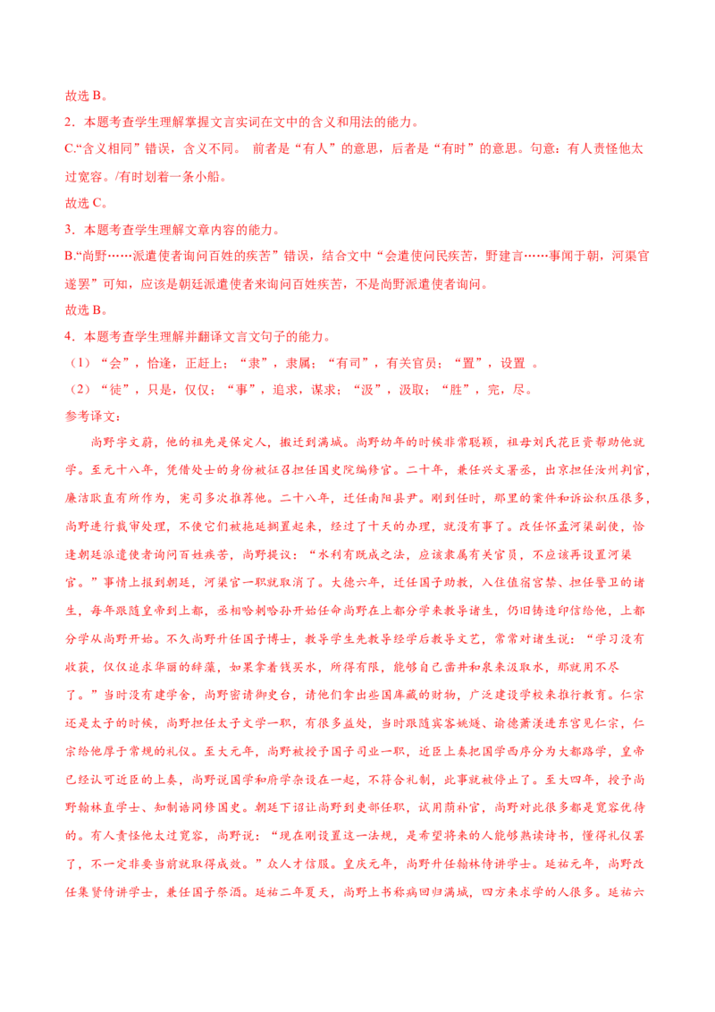 考向21翻译句子之单音节文言实词-备战2023年高考语文一轮复习考点微专题（全国卷地区专用）（解析版）_01高考语文_6赠通用版（老高考）复习资料_一轮复习