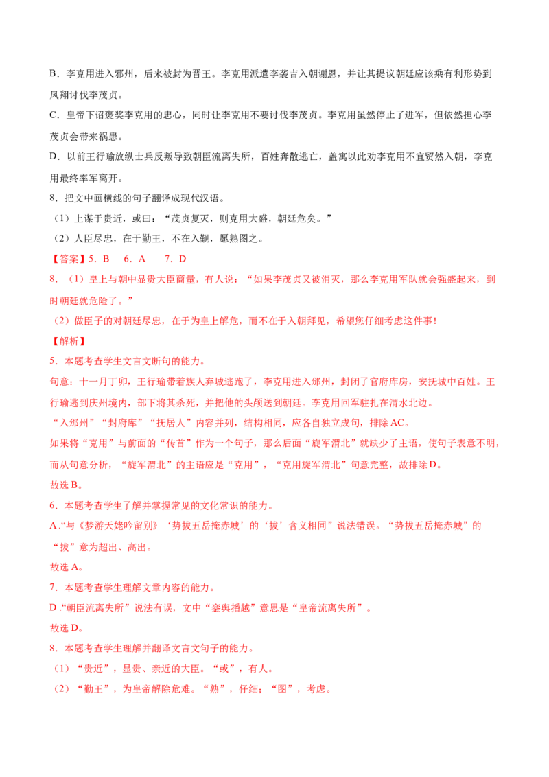 考向21翻译句子之单音节文言实词-备战2023年高考语文一轮复习考点微专题（全国卷地区专用）（解析版）_01高考语文_6赠通用版（老高考）复习资料_一轮复习