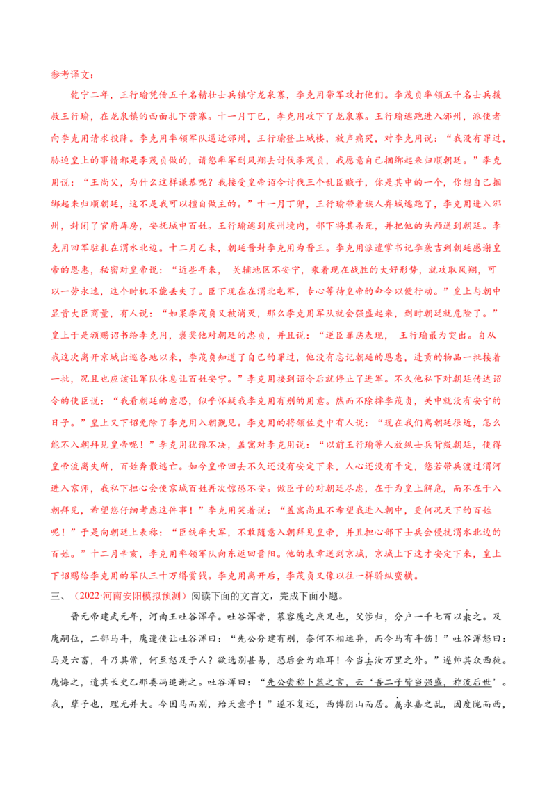 考向21翻译句子之单音节文言实词-备战2023年高考语文一轮复习考点微专题（全国卷地区专用）（解析版）_01高考语文_6赠通用版（老高考）复习资料_一轮复习