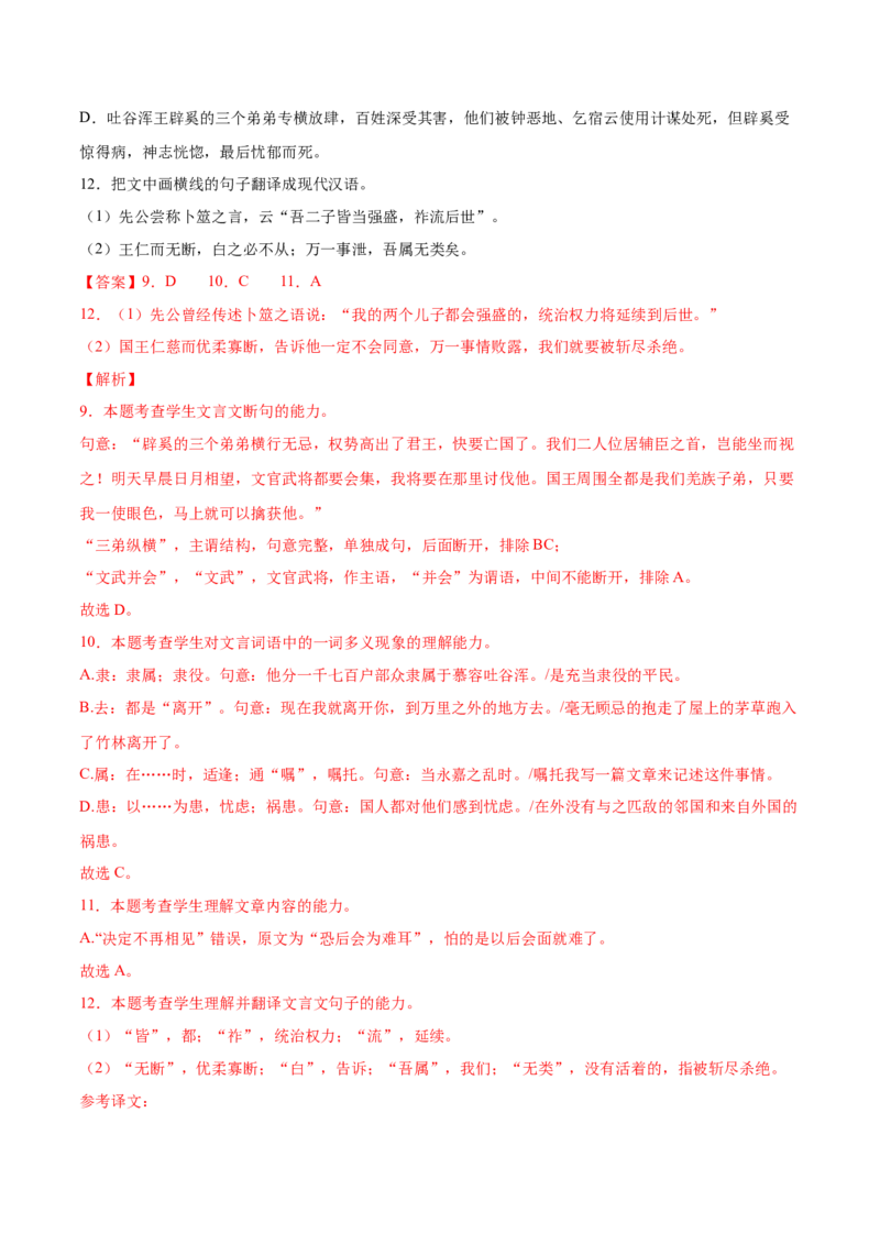 考向21翻译句子之单音节文言实词-备战2023年高考语文一轮复习考点微专题（全国卷地区专用）（解析版）_01高考语文_6赠通用版（老高考）复习资料_一轮复习