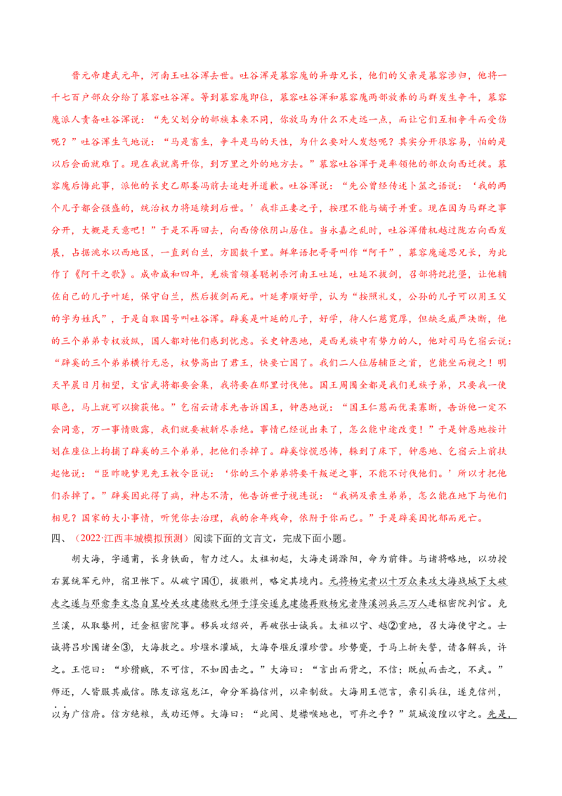 考向21翻译句子之单音节文言实词-备战2023年高考语文一轮复习考点微专题（全国卷地区专用）（解析版）_01高考语文_6赠通用版（老高考）复习资料_一轮复习