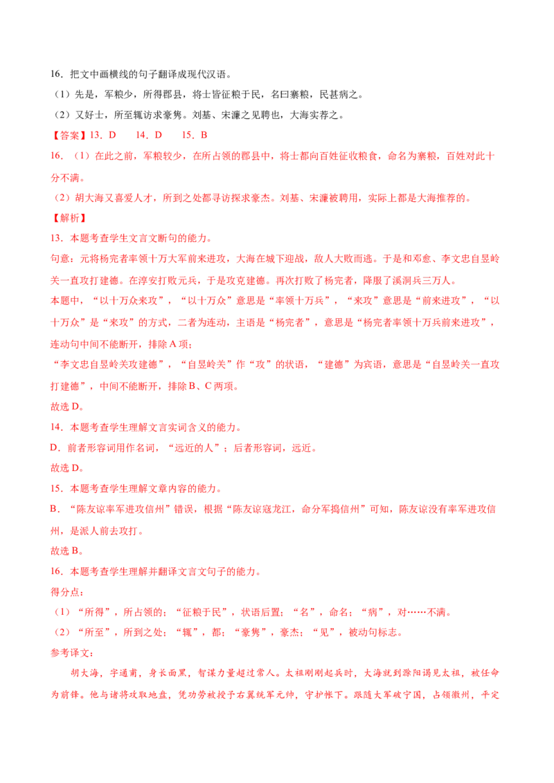 考向21翻译句子之单音节文言实词-备战2023年高考语文一轮复习考点微专题（全国卷地区专用）（解析版）_01高考语文_6赠通用版（老高考）复习资料_一轮复习