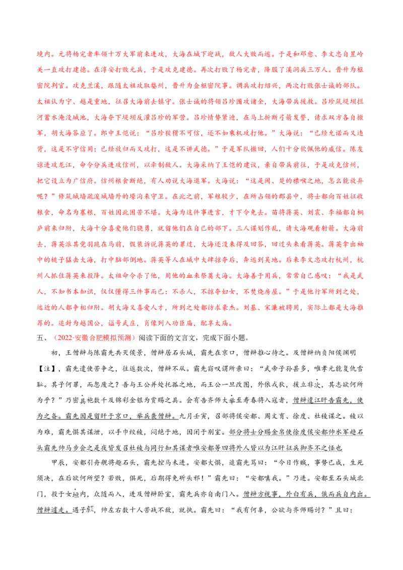 考向21翻译句子之单音节文言实词-备战2023年高考语文一轮复习考点微专题（全国卷地区专用）（解析版）_01高考语文_6赠通用版（老高考）复习资料_一轮复习