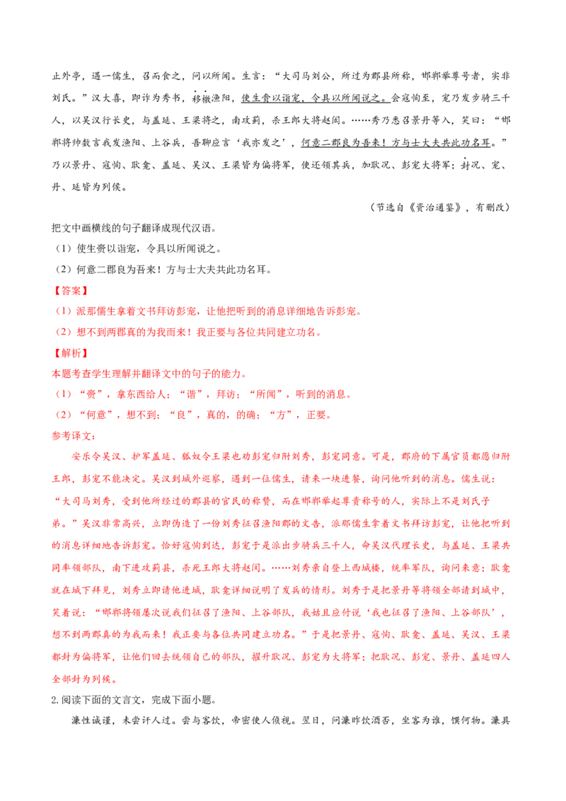 考向21翻译句子之单音节文言实词-备战2023年高考语文一轮复习考点微专题（全国卷地区专用）（解析版）_01高考语文_6赠通用版（老高考）复习资料_一轮复习