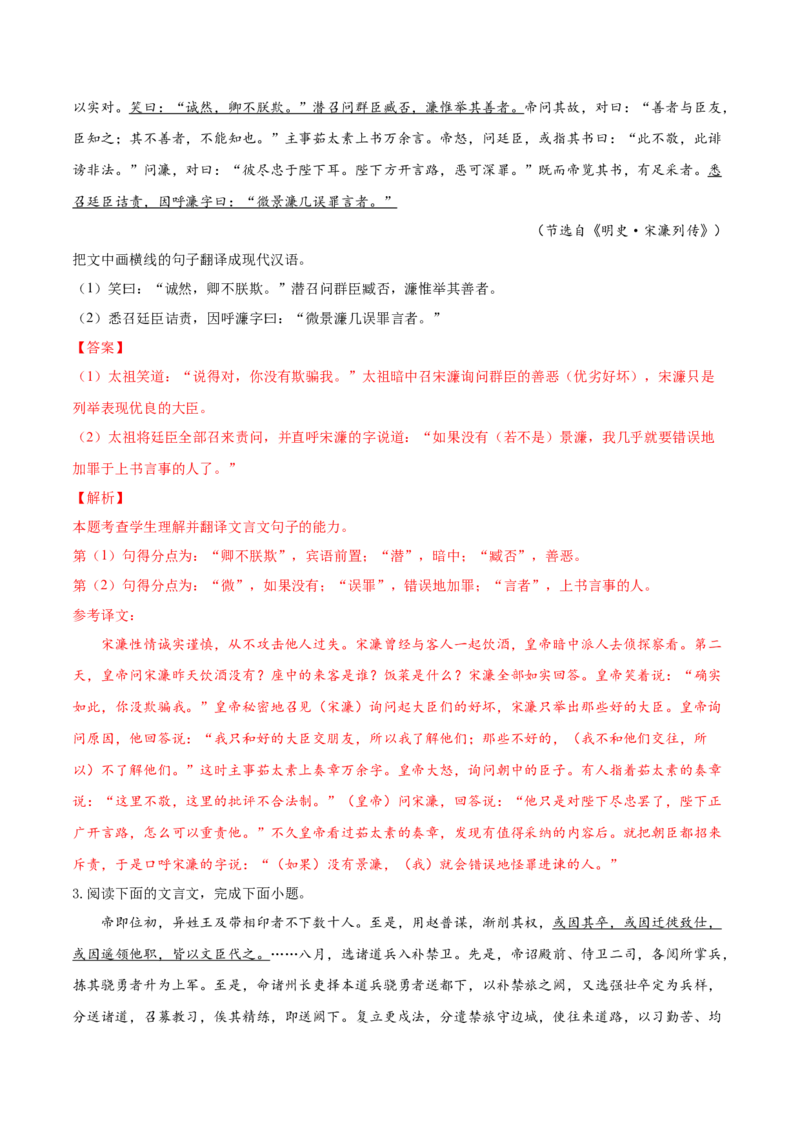 考向21翻译句子之单音节文言实词-备战2023年高考语文一轮复习考点微专题（全国卷地区专用）（解析版）_01高考语文_6赠通用版（老高考）复习资料_一轮复习