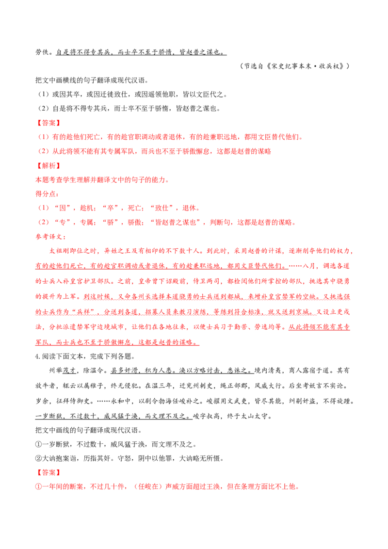 考向21翻译句子之单音节文言实词-备战2023年高考语文一轮复习考点微专题（全国卷地区专用）（解析版）_01高考语文_6赠通用版（老高考）复习资料_一轮复习