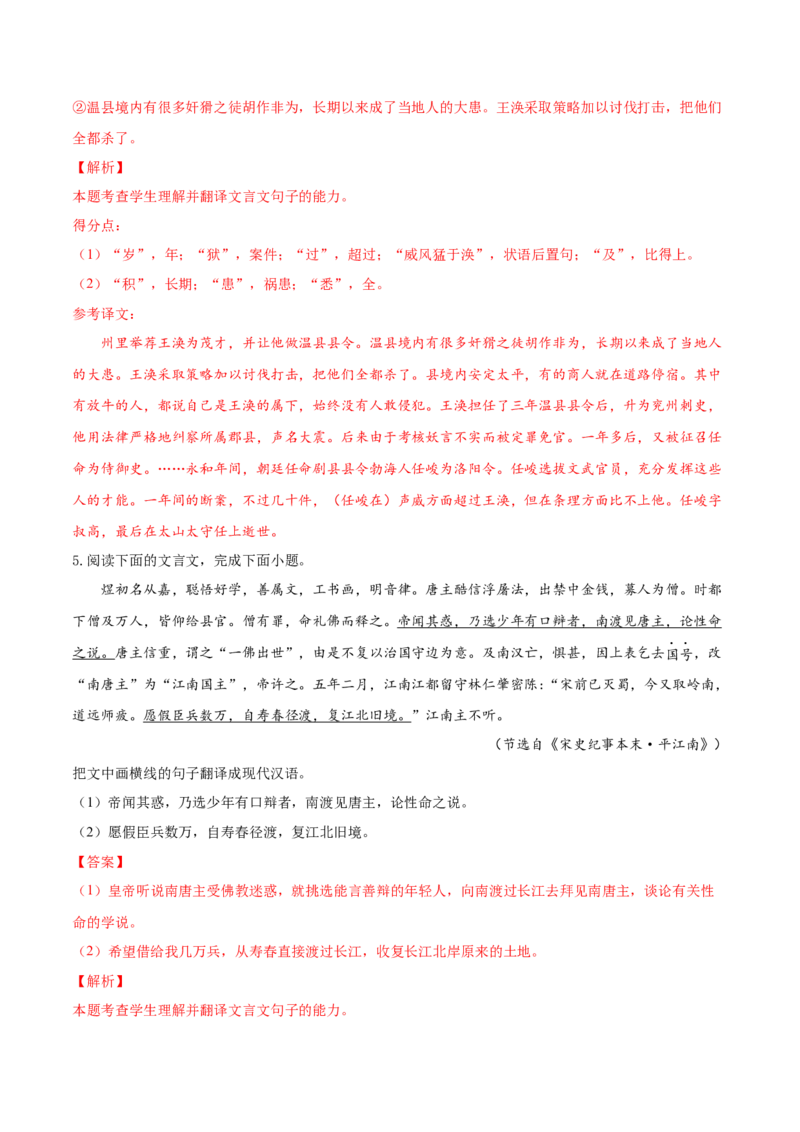 考向21翻译句子之单音节文言实词-备战2023年高考语文一轮复习考点微专题（全国卷地区专用）（解析版）_01高考语文_6赠通用版（老高考）复习资料_一轮复习