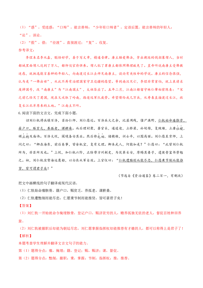考向21翻译句子之单音节文言实词-备战2023年高考语文一轮复习考点微专题（全国卷地区专用）（解析版）_01高考语文_6赠通用版（老高考）复习资料_一轮复习