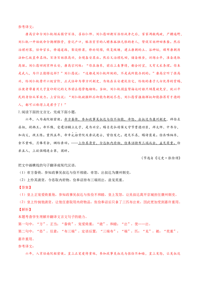 考向21翻译句子之单音节文言实词-备战2023年高考语文一轮复习考点微专题（全国卷地区专用）（解析版）_01高考语文_6赠通用版（老高考）复习资料_一轮复习