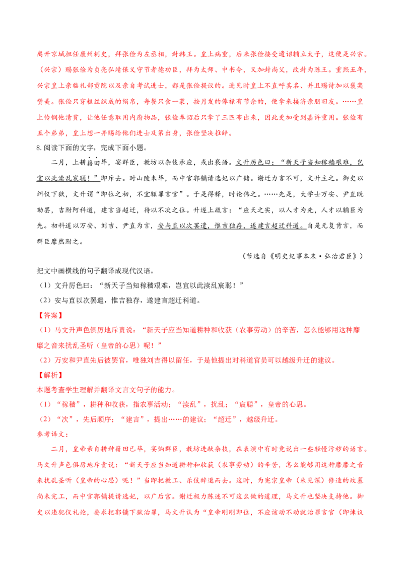 考向21翻译句子之单音节文言实词-备战2023年高考语文一轮复习考点微专题（全国卷地区专用）（解析版）_01高考语文_6赠通用版（老高考）复习资料_一轮复习