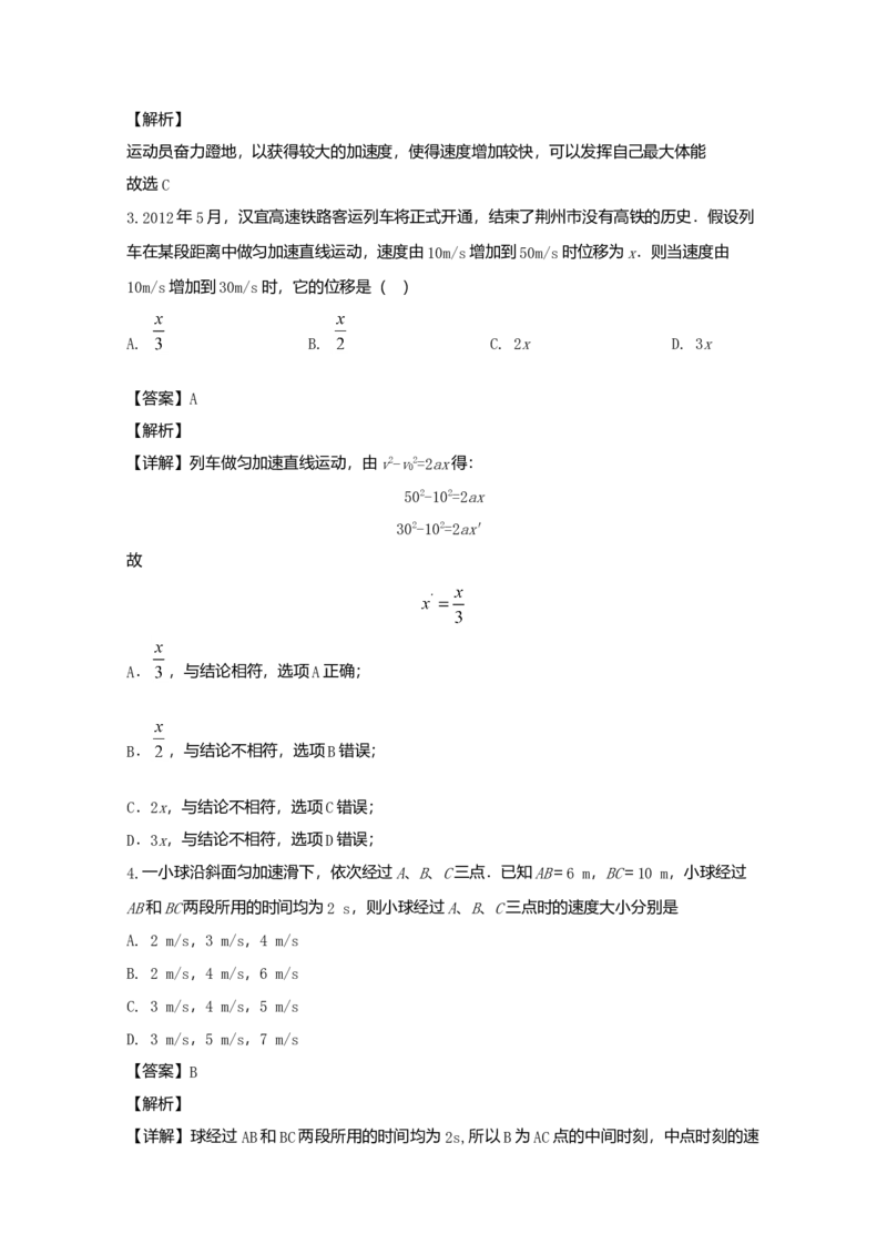 高一上学期期中考试物理试题（二）Word版含解析_高中九科知识点归纳。_人教版高中Word电子版试卷练习试题知识点全科_高中物理试卷习题_物理必修_必修1