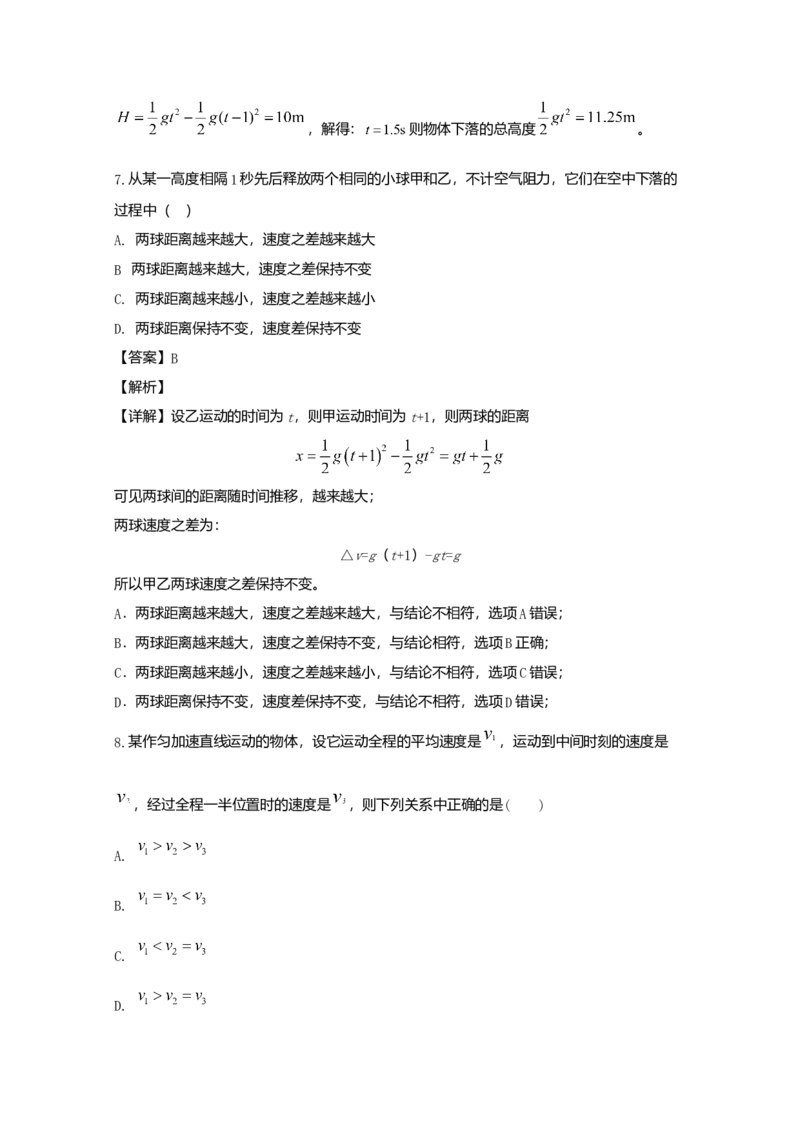 高一上学期期中考试物理试题（二）Word版含解析_高中九科知识点归纳。_人教版高中Word电子版试卷练习试题知识点全科_高中物理试卷习题_物理必修_必修1