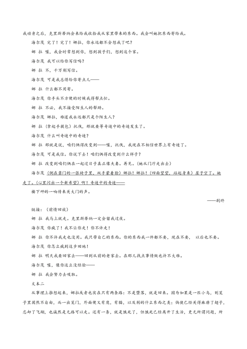 12《玩偶之家》（分层作业）（原卷版）_高语_高中语文_选择性必修中册_分层作业