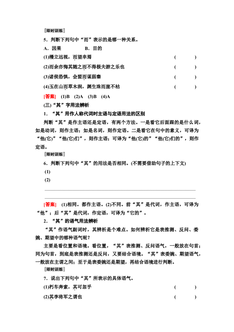 考点2理解文言虚词的含义教案_01高考语文_22022年新高考资料_2022届一轮复习讲练结合_语文系列一_第2板块古代诗文阅读_专题1文言文阅读_考点2理解文言虚词的含义