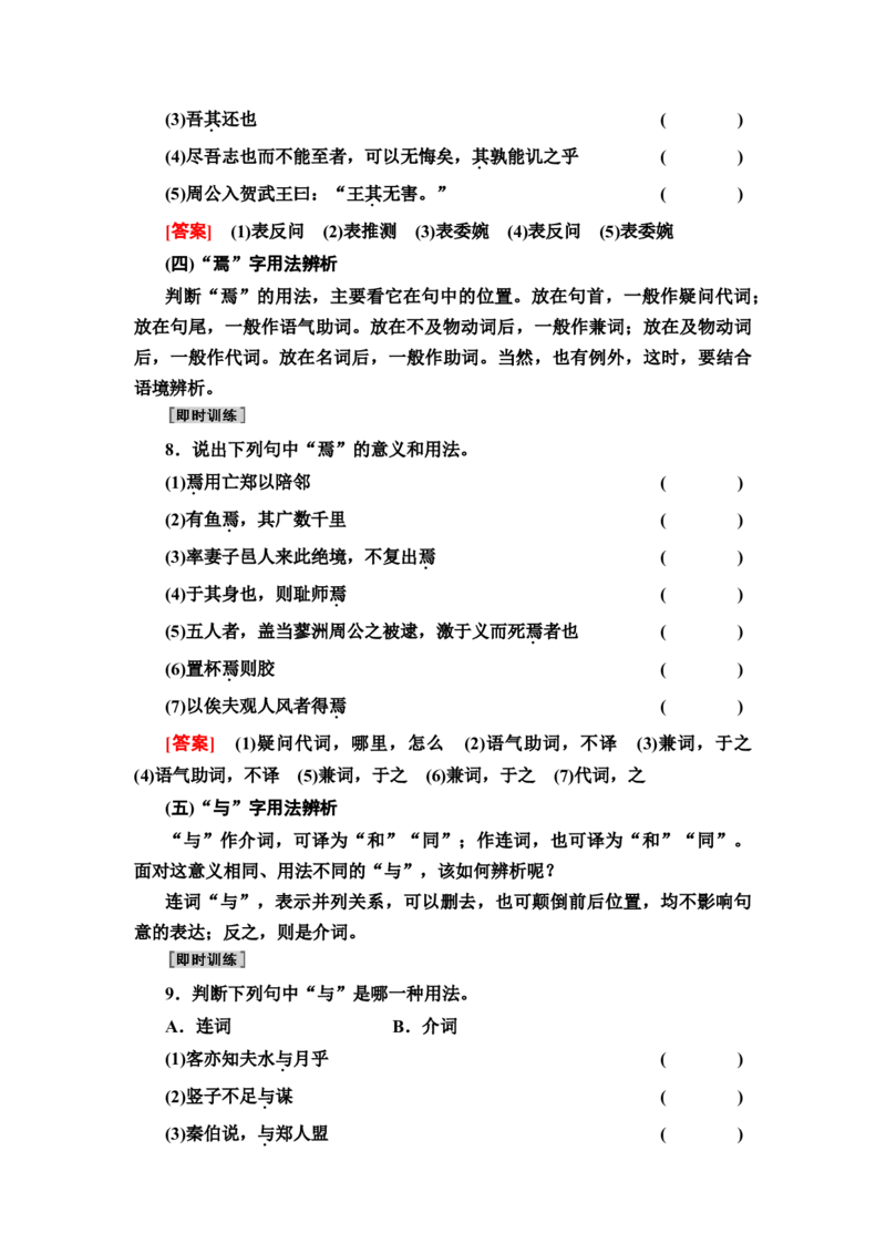 考点2理解文言虚词的含义教案_01高考语文_22022年新高考资料_2022届一轮复习讲练结合_语文系列一_第2板块古代诗文阅读_专题1文言文阅读_考点2理解文言虚词的含义