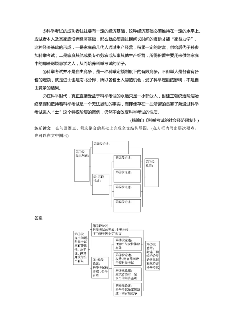 第1部分专题4突破(9)宏观把握，细处斟酌，突破难点选项全国卷高考语文二轮复习提分讲义_01高考语文_6赠通用版（老高考）复习资料_二轮复习_254