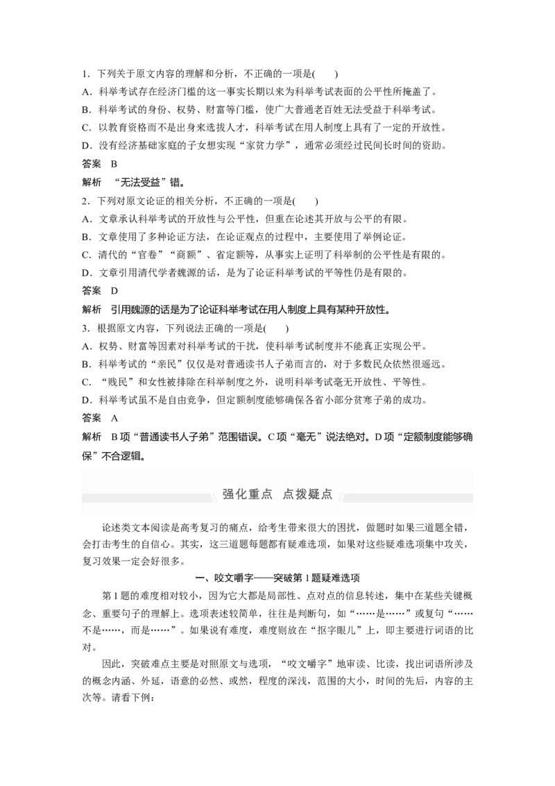 第1部分专题4突破(9)宏观把握，细处斟酌，突破难点选项全国卷高考语文二轮复习提分讲义_01高考语文_6赠通用版（老高考）复习资料_二轮复习_254