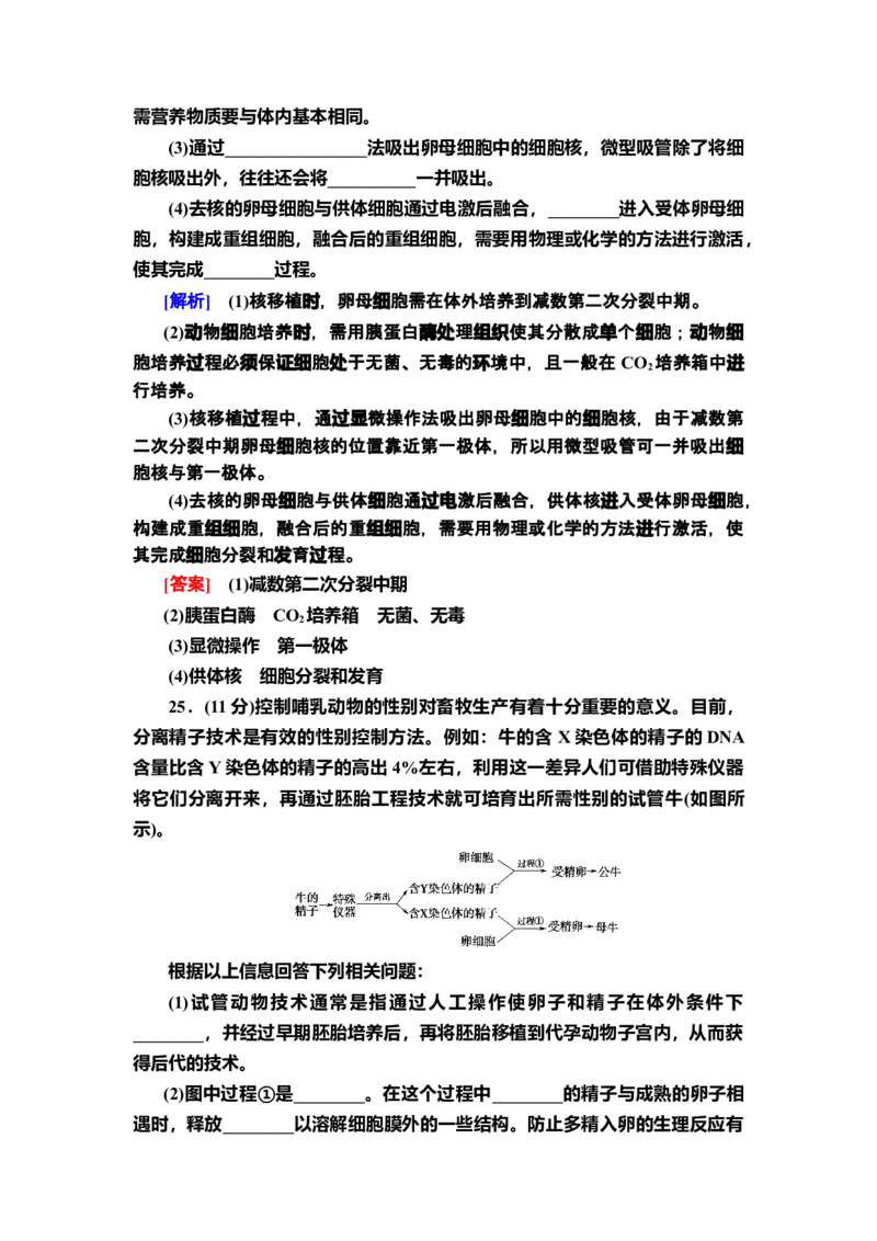章末综合测评2课后作业新教材人教版（2019）高中生物选择性必修3_高中九科知识点归纳。_人教版高中Word电子版试卷练习试题知识点全科_高中生物试卷习题_生物选修_选修3_2.课后作业