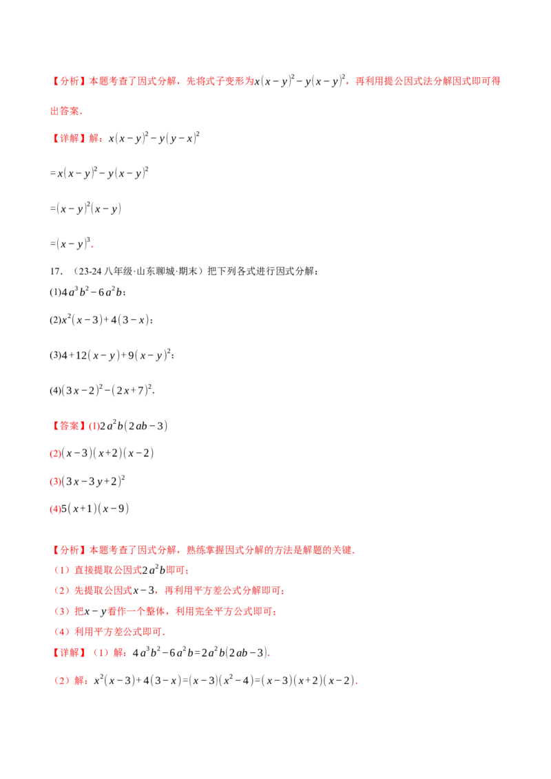 专题14.7因式分解专项训练（40题）（人教版）（教师版）_初中数学_八年级数学上册（人教版）_母题专项-U66_2025版