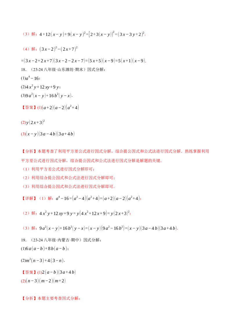专题14.7因式分解专项训练（40题）（人教版）（教师版）_初中数学_八年级数学上册（人教版）_母题专项-U66_2025版