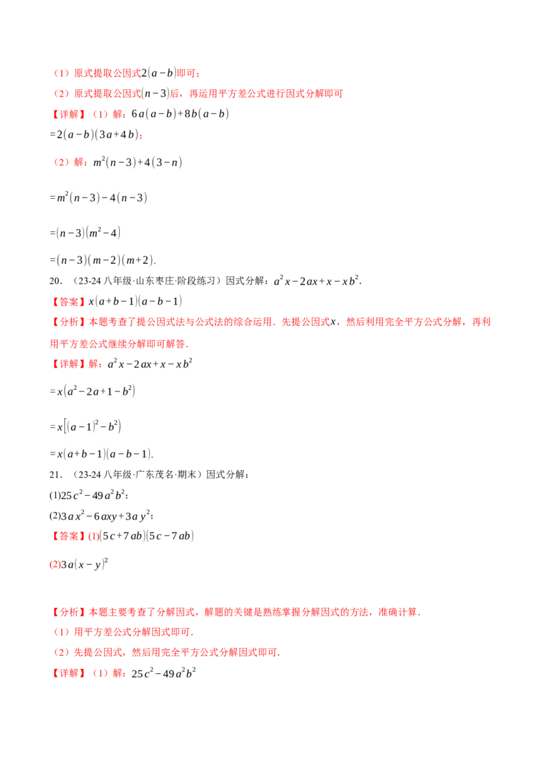 专题14.7因式分解专项训练（40题）（人教版）（教师版）_初中数学_八年级数学上册（人教版）_母题专项-U66_2025版