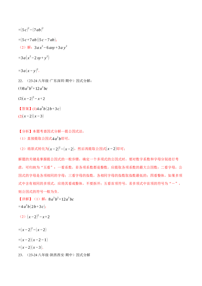 专题14.7因式分解专项训练（40题）（人教版）（教师版）_初中数学_八年级数学上册（人教版）_母题专项-U66_2025版