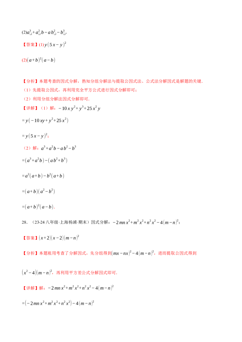 专题14.7因式分解专项训练（40题）（人教版）（教师版）_初中数学_八年级数学上册（人教版）_母题专项-U66_2025版