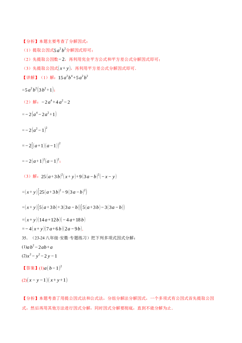 专题14.7因式分解专项训练（40题）（人教版）（教师版）_初中数学_八年级数学上册（人教版）_母题专项-U66_2025版