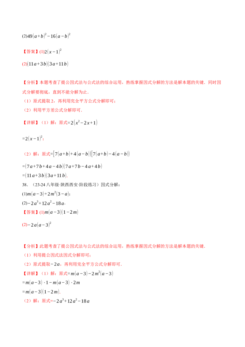 专题14.7因式分解专项训练（40题）（人教版）（教师版）_初中数学_八年级数学上册（人教版）_母题专项-U66_2025版