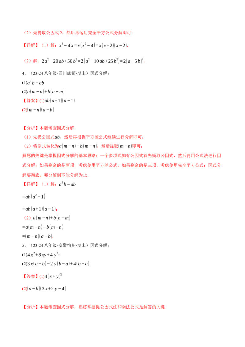 专题14.7因式分解专项训练（40题）（人教版）（教师版）_初中数学_八年级数学上册（人教版）_母题专项-U66_2025版